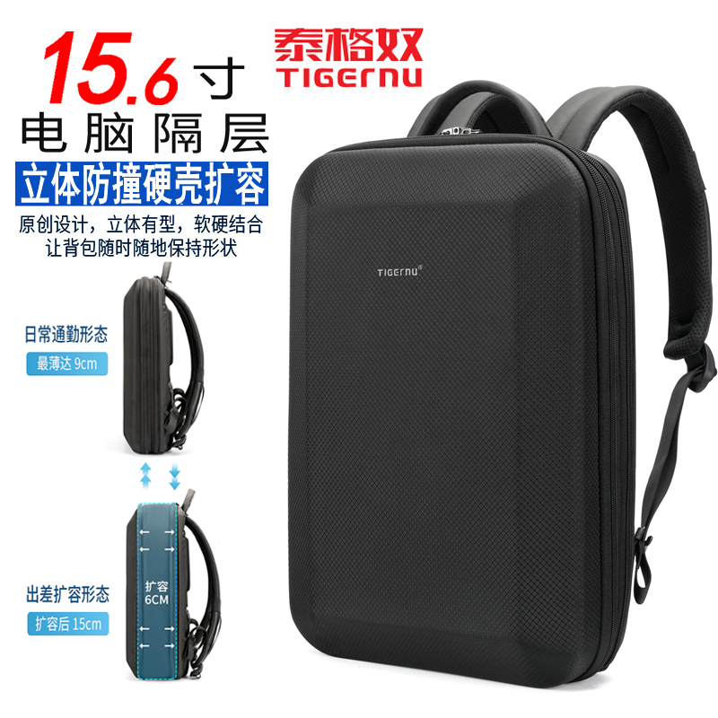 泰格奴硬壳商务通勤双肩包超薄超轻扩容休闲背包15.6寸电脑包防水