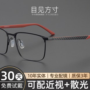 148mm碳纤维眼镜框男款近视超轻纯钛眼镜架男士商务时尚可配度数