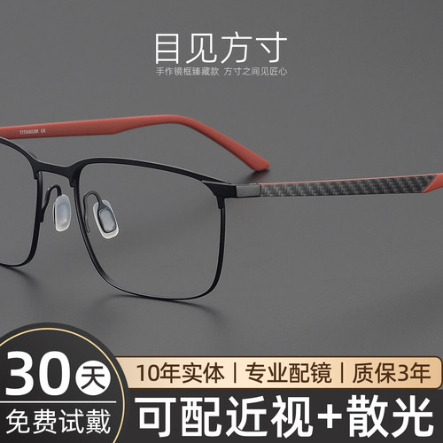 148mm碳纤维眼镜框男款近视超轻纯钛眼镜架男士商务时尚可配度数