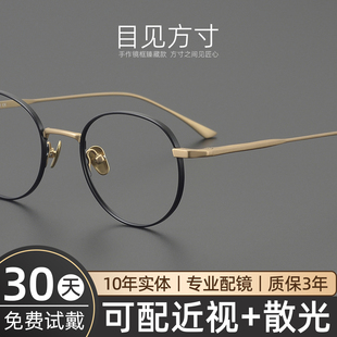 设计师款 9.7克眼镜框女款近视日系超轻纯钛眼镜架男气质复古圆框