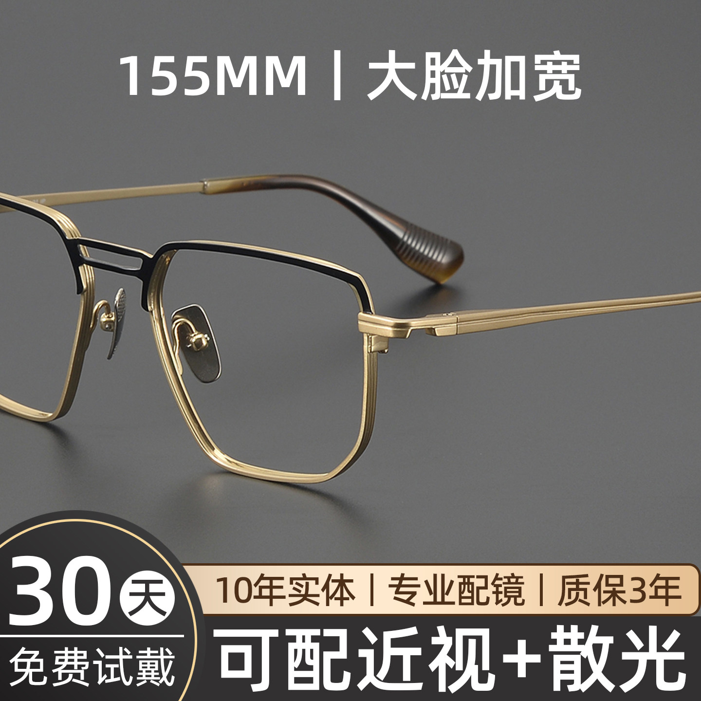 155mm双梁款眼镜框男款近视超轻纯钛眼镜架男士撞色大框可配度数