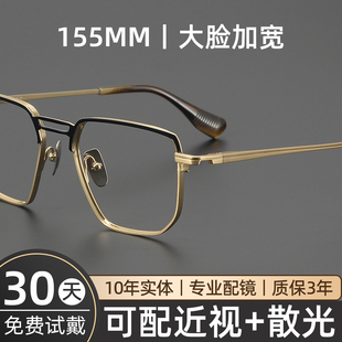 155mm双梁款眼镜框男款近视超轻纯钛眼镜架男士撞色大框可配度数