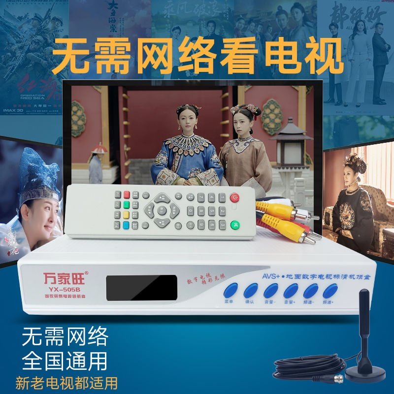 地面波电视天线数字信号dtmb接收器农村新老电视机免费通用机顶盒|msdalam kategori Peralatan Audio-visual, Rangkaian HD Player - dari Buy2taobao.com untuk memberikan perkhidmatan ejen Taobao profesional membeli