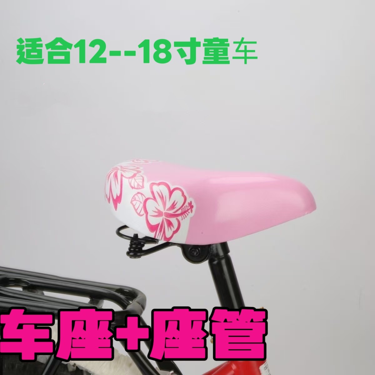 儿童自行车配件座12/14/16/18寸单车座杆管男女小孩学生坐垫软座