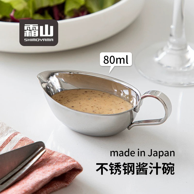 日本进口霜山304不锈钢蘸料碟带手柄牛排酱汁杯小吃甜品蘸料碗
