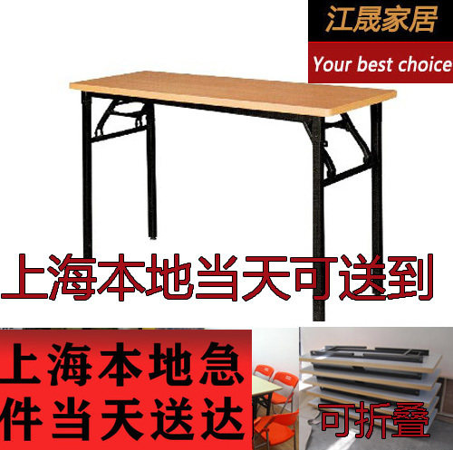 上海会展长条会议桌展览台洽谈培训条形折叠桌IBM学生酒店桌