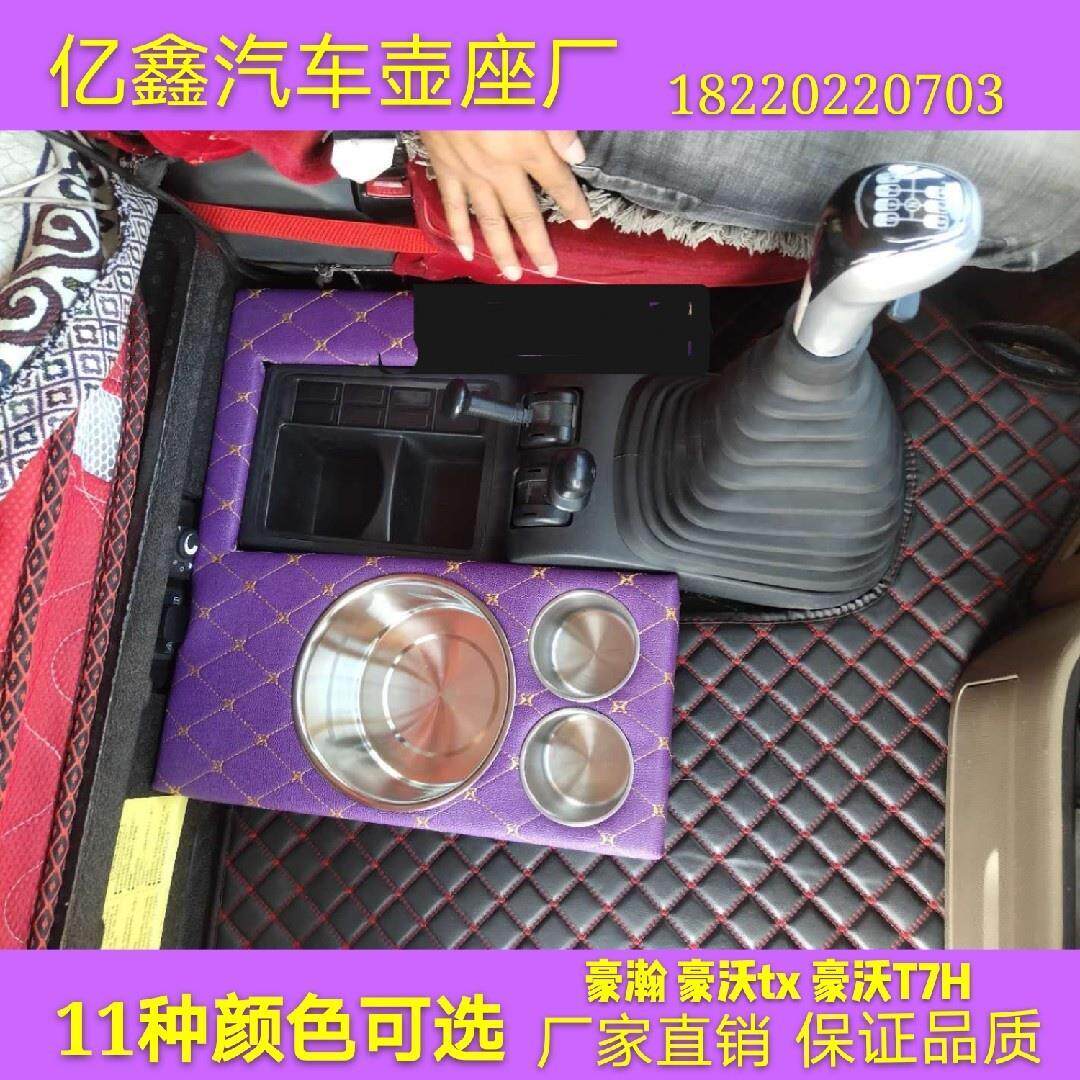 tx豪瀚重汽座水壶暖壶t7h大架半挂车架豪沃水杯架水壶货车