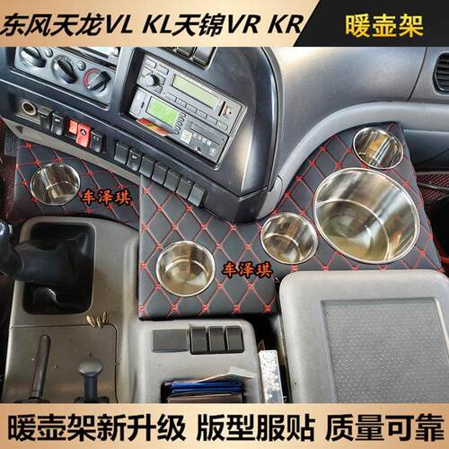 KRVR锦天龙水杯暖瓶货车暖壶架天VL东风驾驶室大力神壶架配件KC座