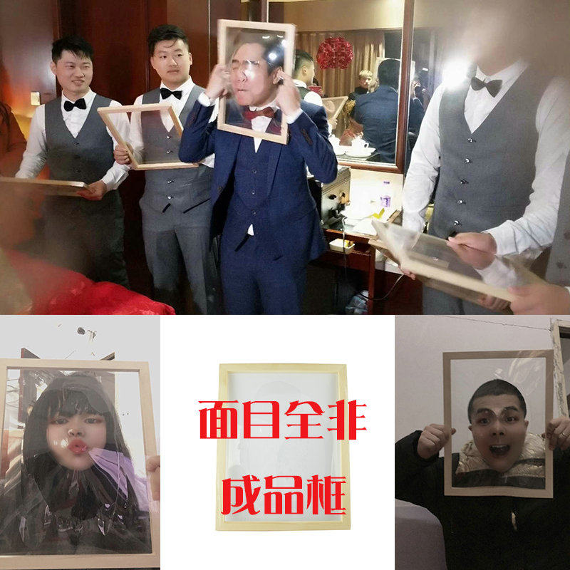 结婚接亲整蛊新郎堵门游戏道具木框成品撞脸保鲜膜面目全非成品框