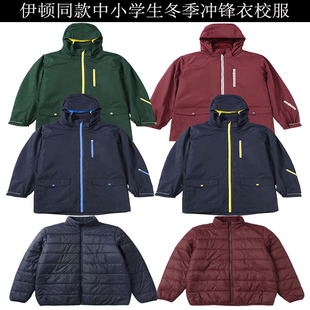 伊顿校服中小学生男女童冬季校园三合一可拆卸配内胆藏青色冲锋衣