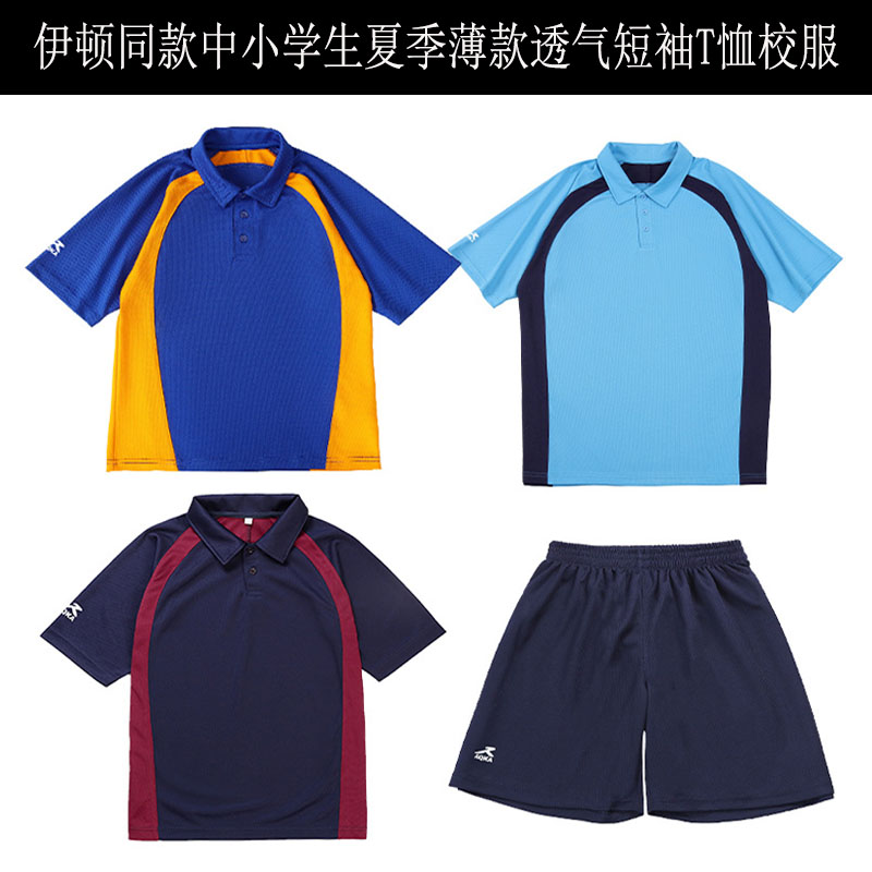 伊顿中小学生校服男童女童夏季天蓝拼藏青运动透气短袖T恤polo衫