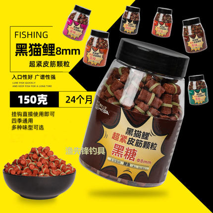 黑坑上岸黑猫薯味超紧皮筋挂钩钓鱼颗粒黑坑鲤鱼不档口野钓垂钓饵
