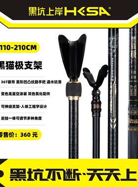 黑坑上岸黑猫极支架碳素炮台竞技