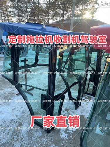 福田 雷沃驾驶室车棚 300、454、484、554、604.704/等