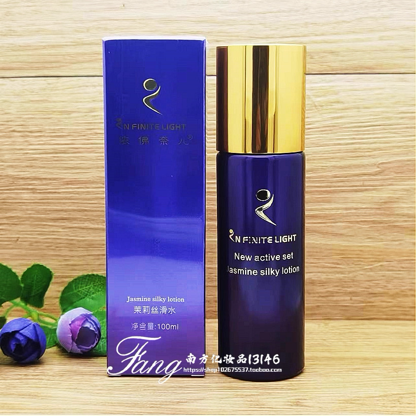 依佛奈儿化妆品新活茉莉丝滑水100ml 补水保湿精华使肌肤水润柔滑