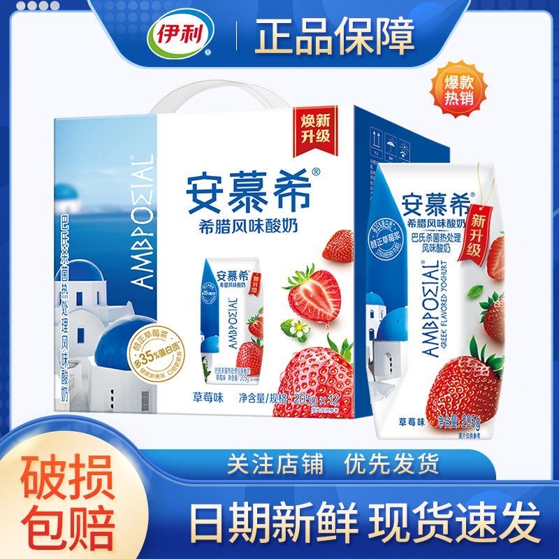 安幕希酸奶安慕斯伊利安慕希原味酸奶草莓味多口味希腊风味酸牛奶