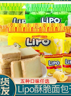 越南lipo面包干900g整箱休闲鸡蛋味面包片早餐饼干蛋糕零食大礼包