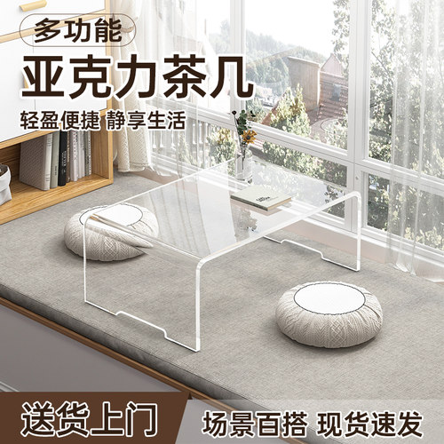 亚克力透明茶几简约飘窗