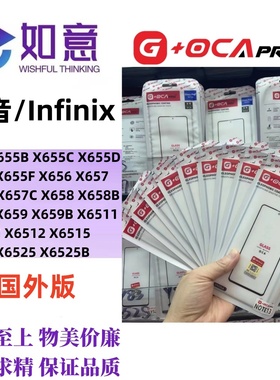 G+OCApro适用于InfinixX655X656X657X6532C外屏盖板屏幕玻璃带OCA
