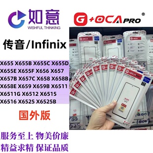 OCApro适用于InfinixX655X656X657X6532C外屏盖板屏幕玻璃带OCA