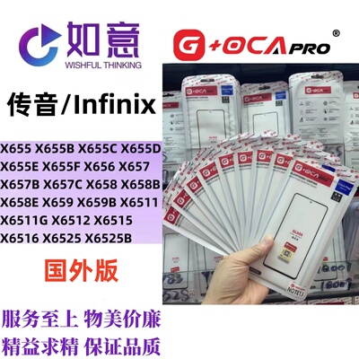 G+OCApro适用于Infinix X655 X656 X657 X6532C外屏盖板带OCA