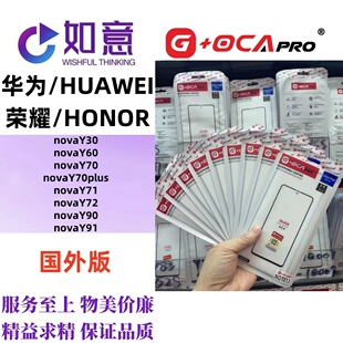G+OCApro适用于HUAWEInovaY60 Y70 Y90 Y91外屏盖板屏幕玻璃带OCA