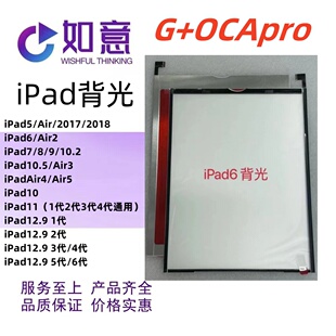 适用于iPad5 iPad6 iPad7/8/9 iPad11 iPad12.9背光板屏幕背光灯