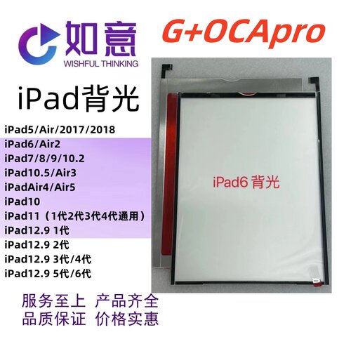 苹果背光屏幕LCD全新高亮