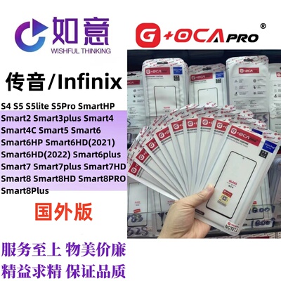 G+OCApro适用于InfinixS4 S5 Smart2 3 5 Smart8 9外屏盖板带OCA