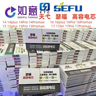 适用于14天弋电芯14Promax 15 15Pro 16 16Promax瑟福超容电芯