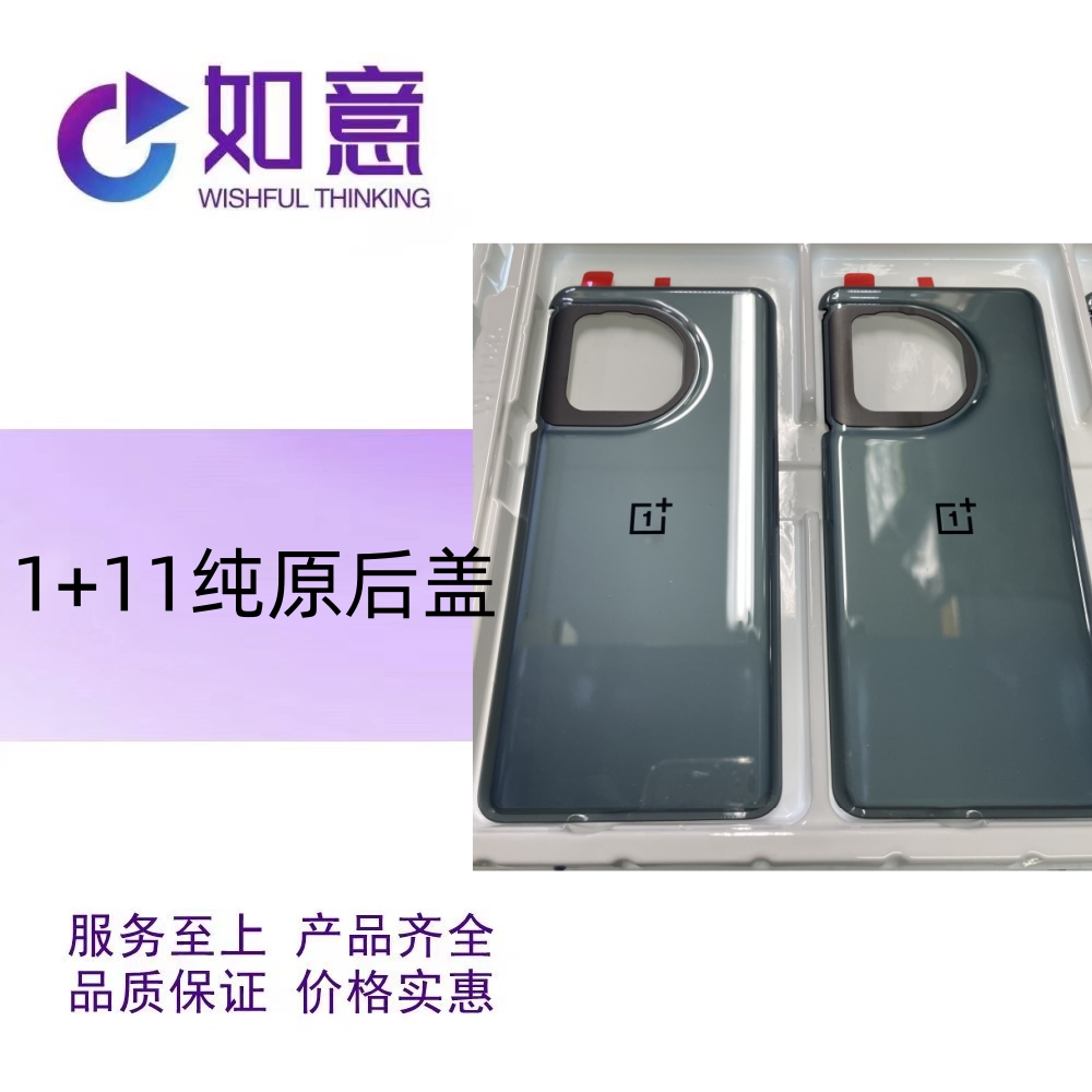 一加1+11纯原后盖玻璃