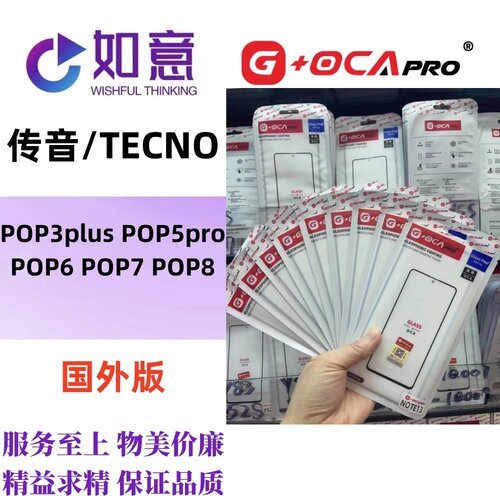 G+OCApro适用于TECNO POP3Plus POP6 7 8 9 10 20外屏盖板带OCA