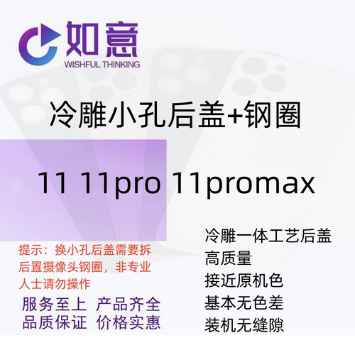 适用于11 11pro 11promax  冷雕一体小孔后盖后玻璃后盖修复