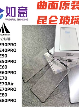 适用于MATE30Pro MATE40 50 MATE60 70 mate80昆仑玻璃外屏盖板
