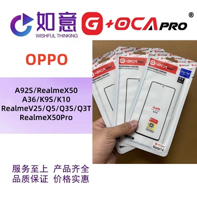 G+OCApro适用于A92S A36 K9S RealmeX50PRO外屏盖板屏幕玻璃带OCA