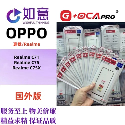 G+OCApro适用于Realme C71 C73 C75 C75X C85 外屏盖板带OCA