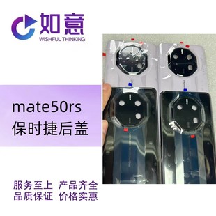 适用于华为mate50rs保时捷纯原后盖 mt50pro改保时捷手机后壳