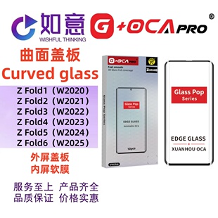G+OCApro适用于三星ZFold3 ZFold4 ZFold5 ZFold6内外屏折叠盖板