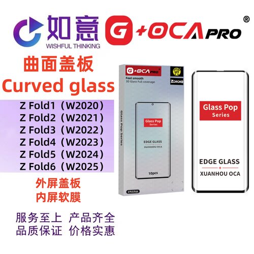G+OCApro适用于三星ZFold3 ZFold4 ZFold5 ZFold6内外屏折叠盖板