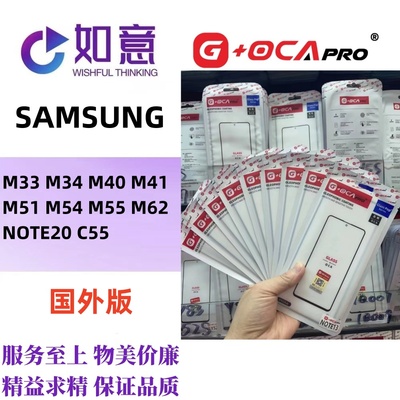 G+OCApro适用于三星M33 M40 M51 M55 M62外屏盖板屏幕玻璃带OCA