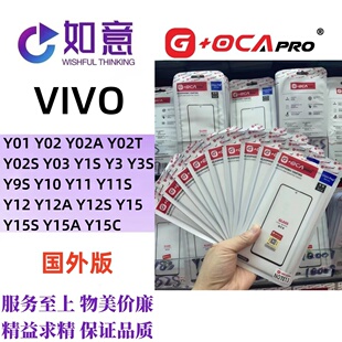 G+OCApro适用于VIVO Y01 Y3 Y9S Y12 Y15外屏盖板屏幕玻璃带OCA