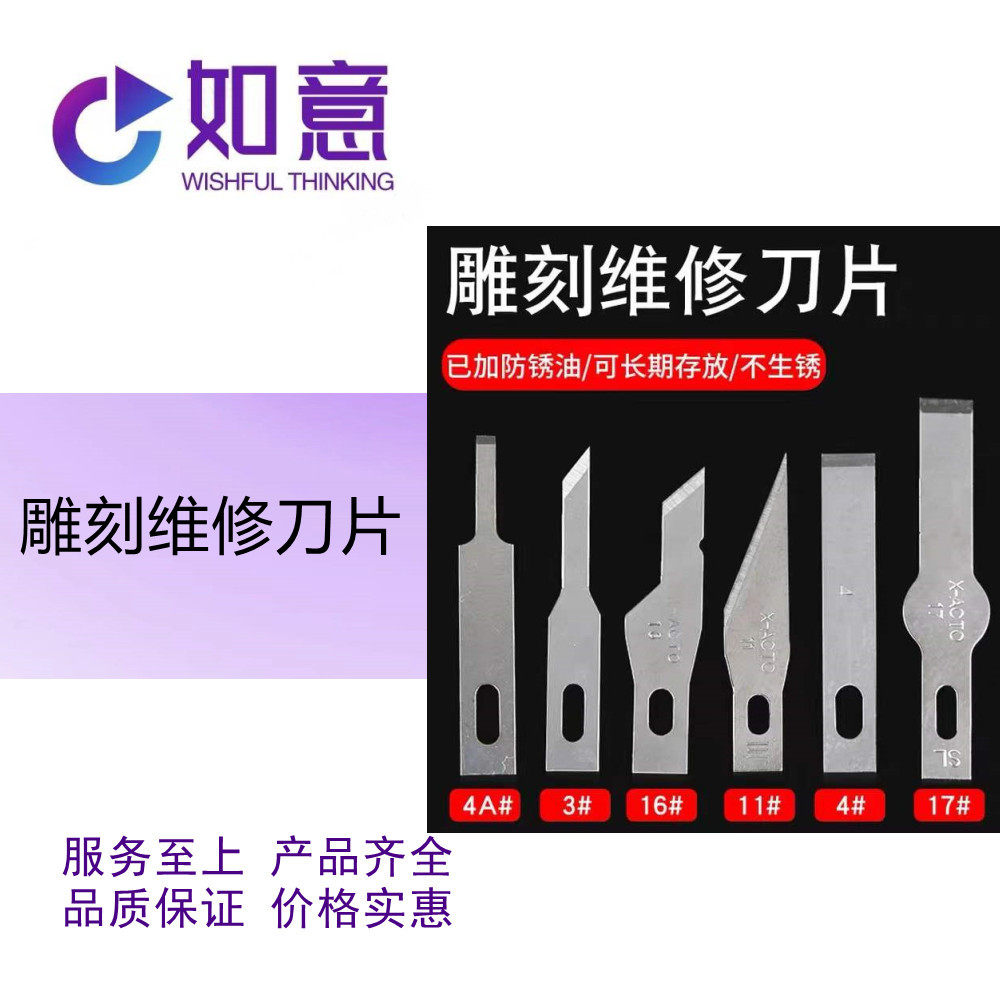 手机维修铲胶刮胶刀片平口铲刀 4号16号 11号 17号 BSD