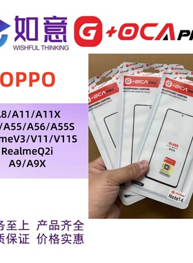 G+OCApro适用于A8 A11 A11X A35 V11 A9X外屏盖板屏幕玻璃带OCA