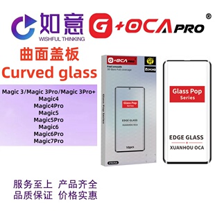 G+OCApro适用于荣耀Magic3 4pro Magic5 6 7pro曲面盖板外屏玻璃