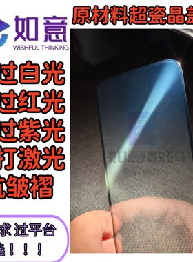 适用苹果12 13 14pro 15promax 16pro 17PRO过紫光白光超瓷晶盖板