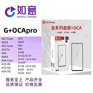 OCApro适用A01 A33 A04 A22S A037U A34 带oca盖板外屏 A03S