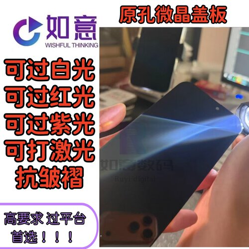 适用16Pro 16promax 17Pro 17promax 过白光 过紫光 微晶盖板