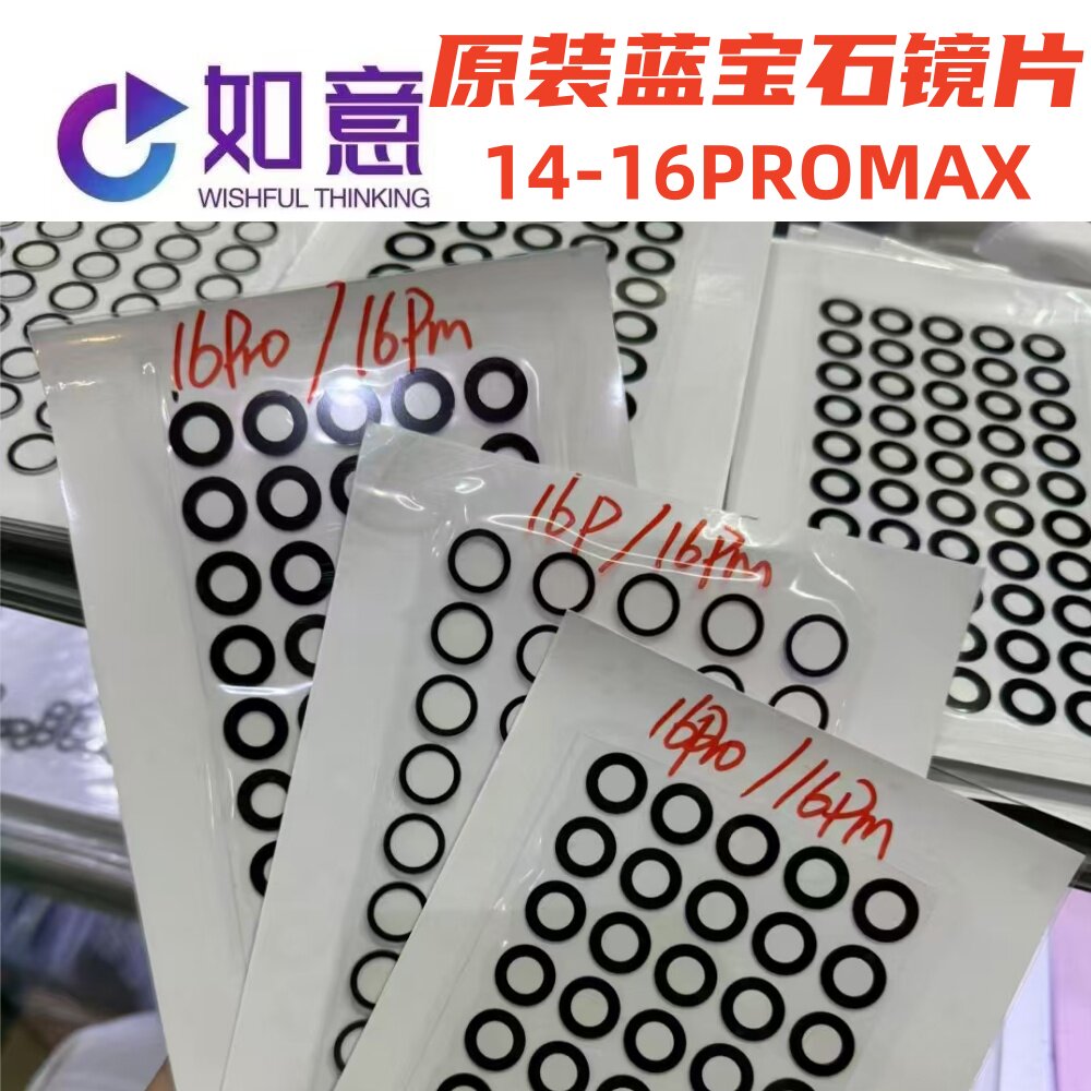适用于14PRO 15PRO 16PRO 16 15 14原装蓝宝石镜片后置摄像头镜片