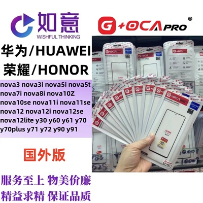 G+OCApro适用于HUAWEI nova3 5i 7i 10z nova11 13外屏盖板带OCA