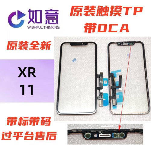 适用于XR原装触摸TP 11原装外屏TP一体盖板带OCA